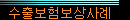 ⺸躸